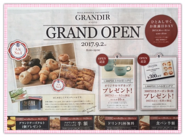 GRANDIR　豊明店（豊明市前後町）パン屋さん